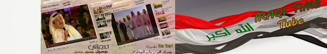 Ø¹Ø±Ø§Ù‚ÙŠ ØªØ§ÙŠÙ… iraqi time YouTube channel avatar