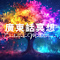 U1M_k2cTCpQ-channel-avatar-廣東話冥想Carmen Ng