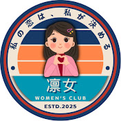 凛女