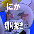 aKNT5ZgVruE-channel-avatar-にか【非公式切り抜きch】