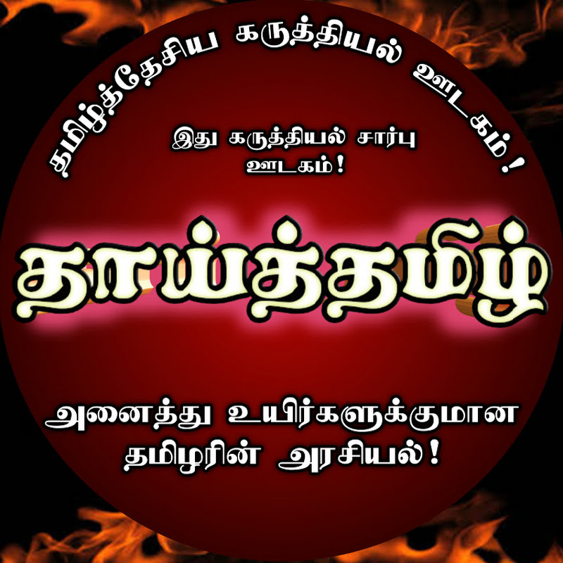 ThaaiThamizh Official Logo