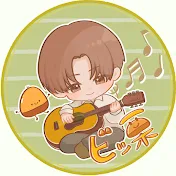 ビッ栗 skyry13 Acoustic Guitar Channel