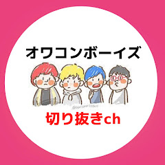 オワコンボーイズアイコン画像