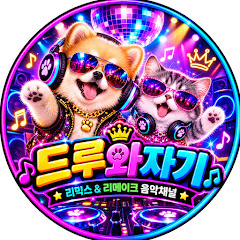 드루와자기