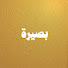 qyjAfDUAcIc-channel-avatar-Basirah Podcast