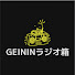 tIDZ4sc5j80-channel-avatar-GEININラジオ箱