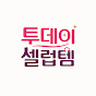 투데이셀럽템