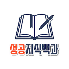 성공지식백과