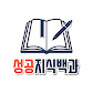 성공지식백과