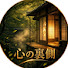 vIKI6gdBXHY-channel-avatar-心の裏側