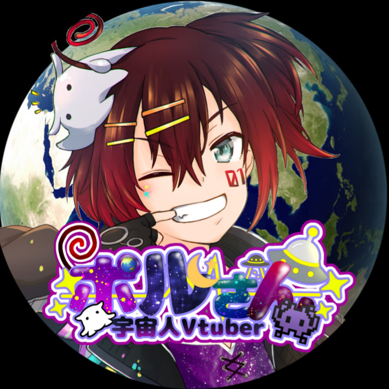 👾ポルさん🌏 宇宙人Vtuber