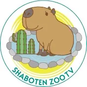 伊豆シャボテン動物公園公式チャンネル