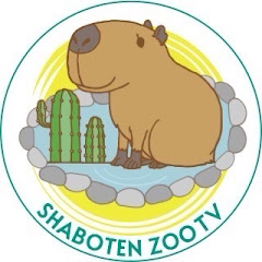 伊豆シャボテン動物公園公式チャンネル