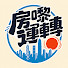 kFShJ8qHb08-channel-avatar-房來運轉