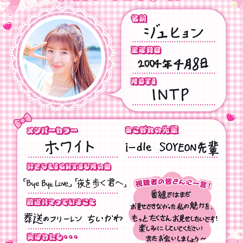 LIGHTSUM メンバープロフィール公開✨ 🤍ジュヒョン 💜チョウォン 『Re