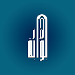 Algeria Gate - بوابة الجزائر 