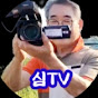 심TV 브이로그
