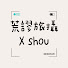 ovG8LcF65QM-channel-avatar-荒謬旅攝 X shou