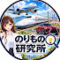 vYwFW1-T3Kw-channel-avatar-のりもの研究所