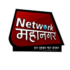 Логотип каналу Network Mahanagar