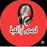 AmLowzP3cao-channel-avatar-قصص وعبر 
