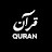 قرآن | Quran 
