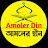 Amoler Din আমলের দ্বীন