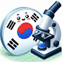 Korea under a Microscope logo