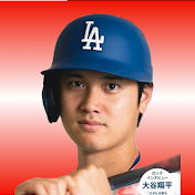 大谷HITチャンネル