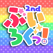ぶいろぐ2nd!!