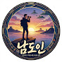 남도인