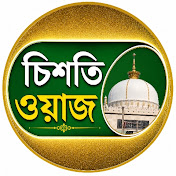 চিশতি ওয়াজ