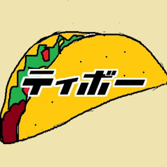 ティボーの部屋