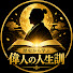 _Ltmxhpt9p4-channel-avatar-歴史から学ぶ