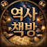 RmT38X8VJSo-channel-avatar-역사책방