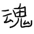 dJoo6BjAae4-channel-avatar-ましい_ゲーム実況