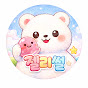 젤리썰