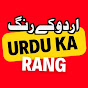 Urdu Ka Rang logo