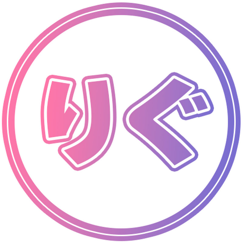 りぐ【ぶいすぽ切り抜き】