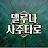@델루나사주타로홍대