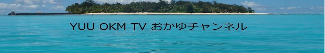 YUU OKM TV YouTube channel avatar