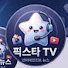 NbifET7QQmE-channel-avatar-픽스타tv