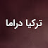 efk5rg11Qq0-channel-avatar-تركيا دراما - Turkish Drama