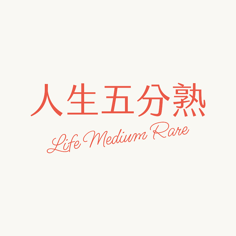 人生五分熟 Life Medium Rare Logo