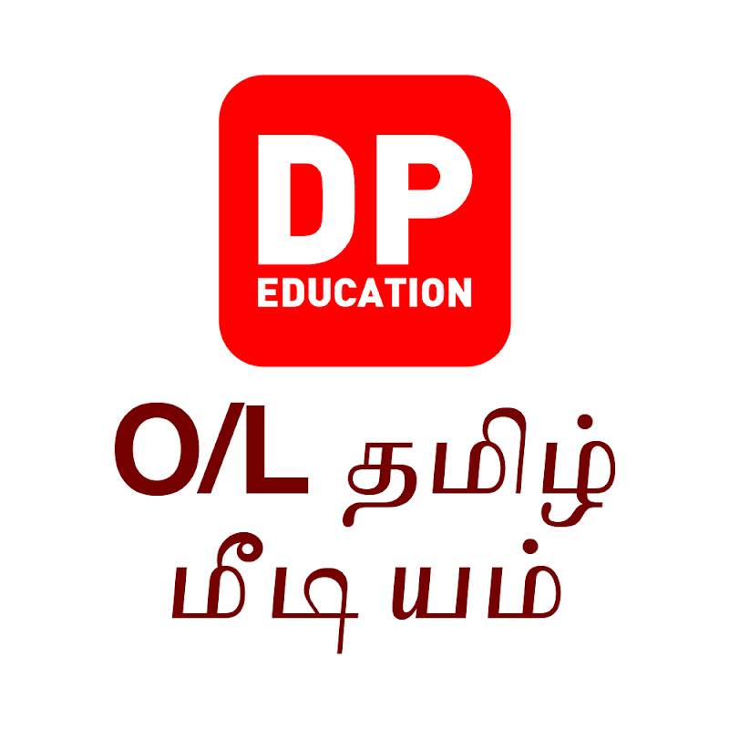 DP Education - O/L தமிழ் மீடியம்