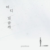 포지션(Position) - Topic