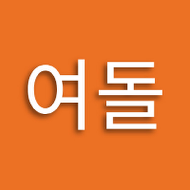 재밌는 여자 아이돌 영상 추천 받아요