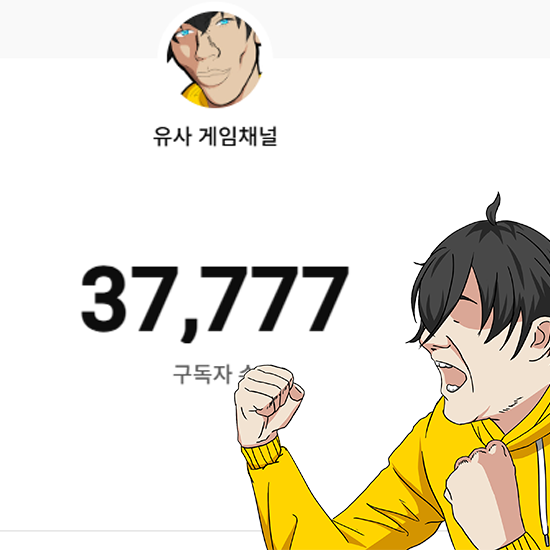 Post from 유사 게임채널