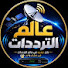 WcLmA87dE2c-channel-avatar-عالم الترددات