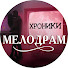 yfKaWb-0Xt0-channel-avatar-Хроники Мелодрам